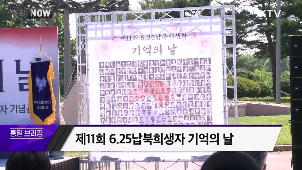 6.25납북희생자 기억의 날