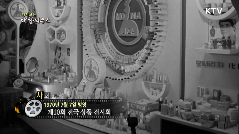 다시보는 대한늬우스 (70. 7. 7.) 이미지