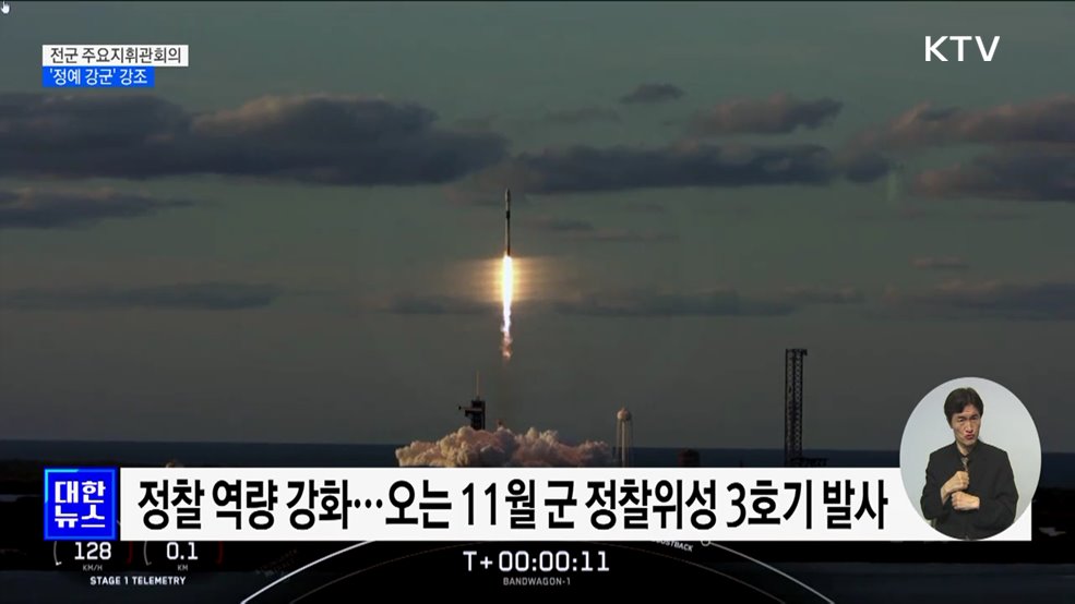전군 주요 지휘관 회의···&#34;평화 지키는 방법은 강력한 힘&#34;
