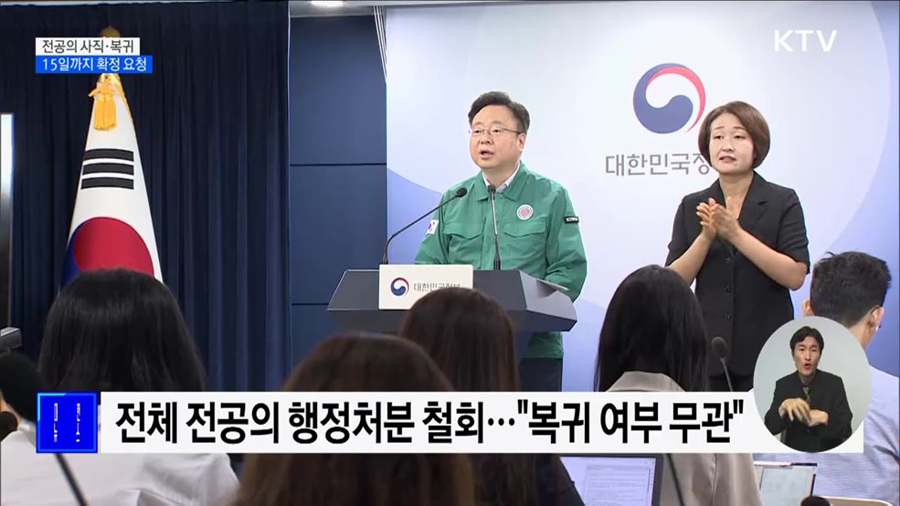 전공의 사직 15일까지 확정···&#34;미이행 시 내년 정원 감축&#34;