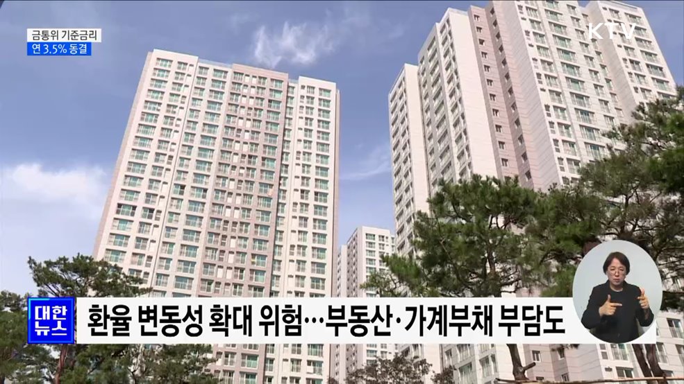 기준금리 12회 연속 동결···연 3.5&#37; 유지
