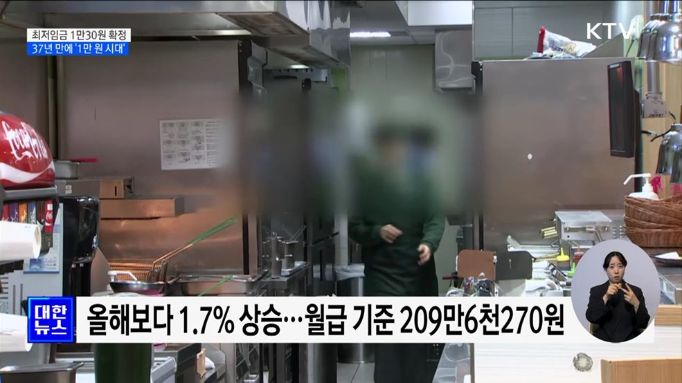 내년 최저임금 1만30원 결정···&#39;1만 원 시대&#39;