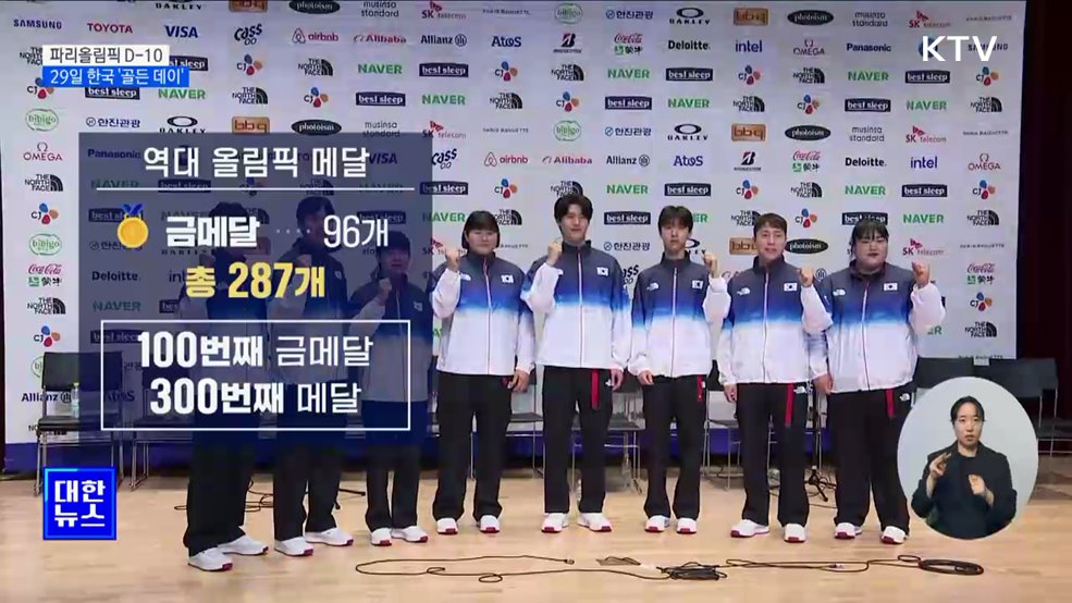 파리올림픽 D-10···29일, 한국 &#39;골든 데이&#39;