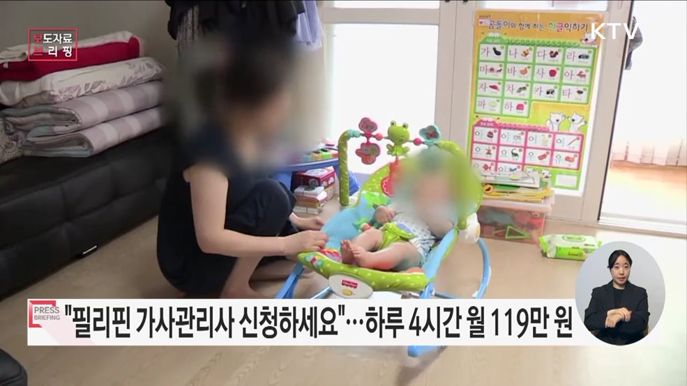 7월 17일부터 3주간 서울시민 대상으로 &#39;외국인 가사관리사 시범사업&#39; 이용 접수