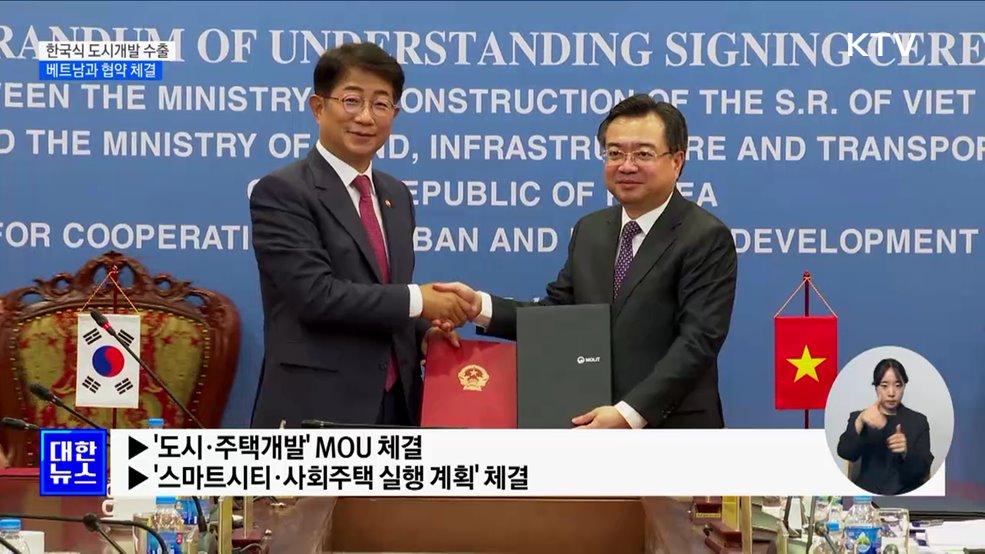 베트남에 &#39;한국식 도시개발&#39; 수출 추진···고속철도 수주 물꼬