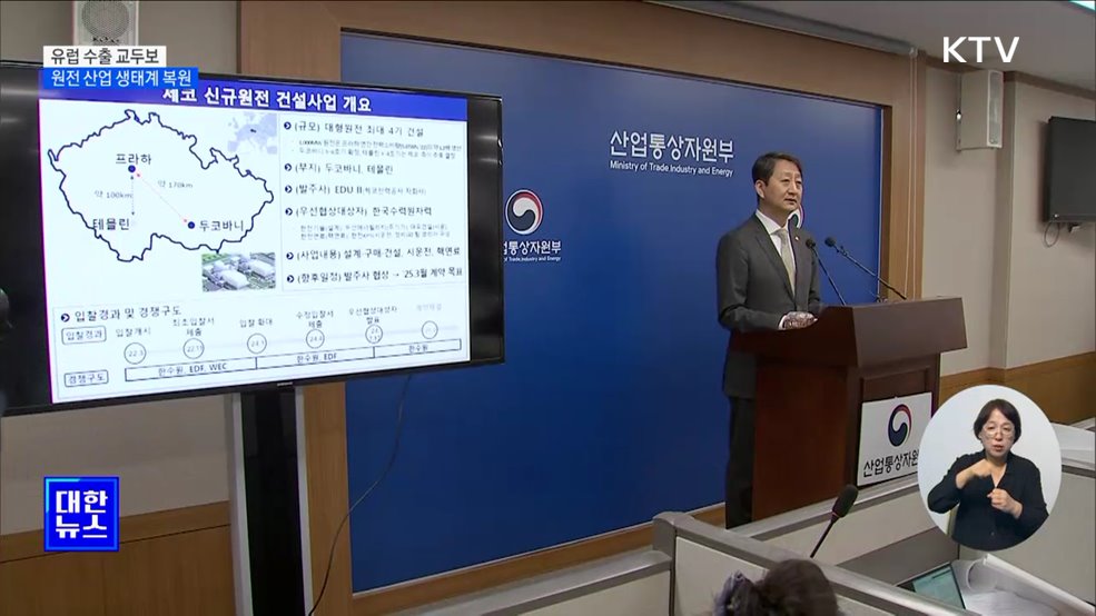 K-원전 유럽 수출 &#39;교두보&#39;···산업 생태계 복원 기대