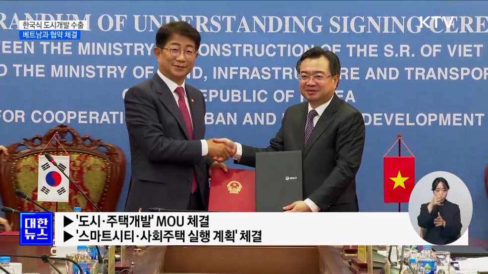 베트남에 &#39;한국식 도시개발&#39; 수출 추진···고속철도 수주 물꼬