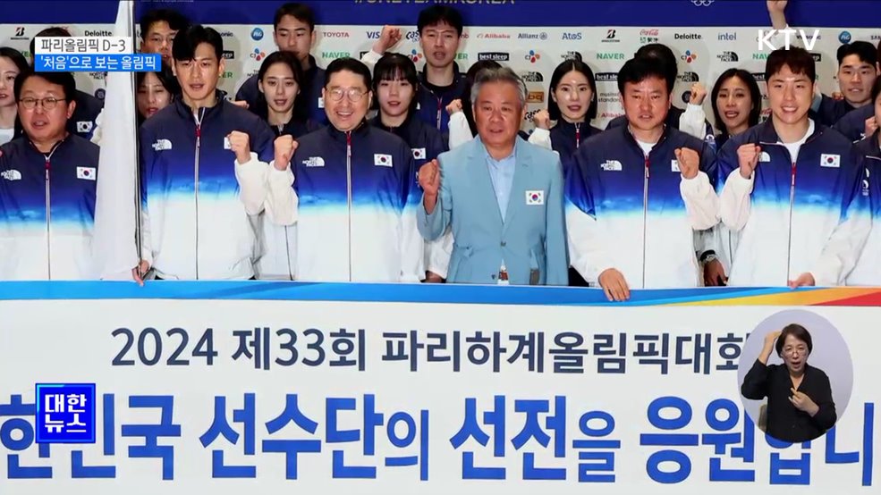 파리올림픽 D-3···파리에서 &#39;처음&#39; 볼 광경은?