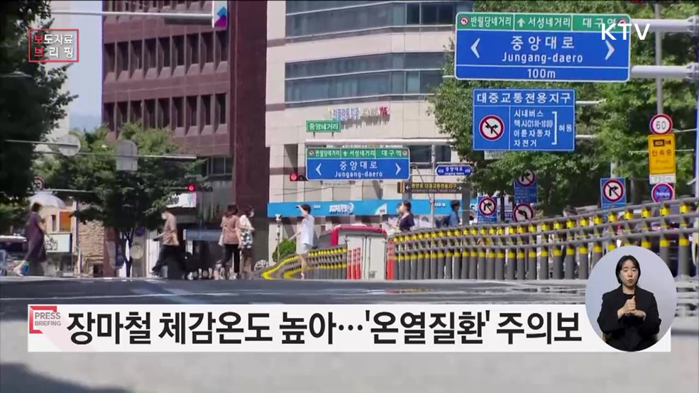 비온 후 높아진 습도에 폭염까지, &#39;온열질환&#39;에 주의하세요!