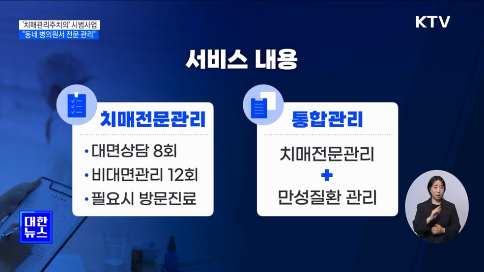 &#39;치매관리주치의&#39; 시범사업···&#34;동네 병의원서 전문 관리&#34;