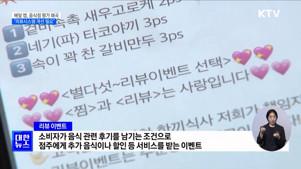 &#34;배달 플랫폼 음식점 평가 왜곡···시스템 개선 필요&#34; [정책현장+]