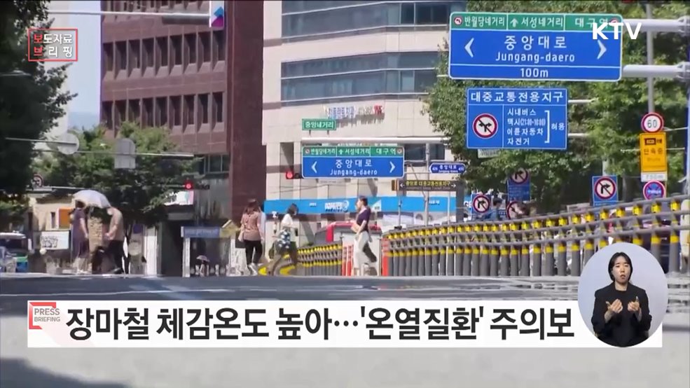 비온 후 높아진 습도에 폭염까지, &#39;온열질환&#39;에 주의하세요!