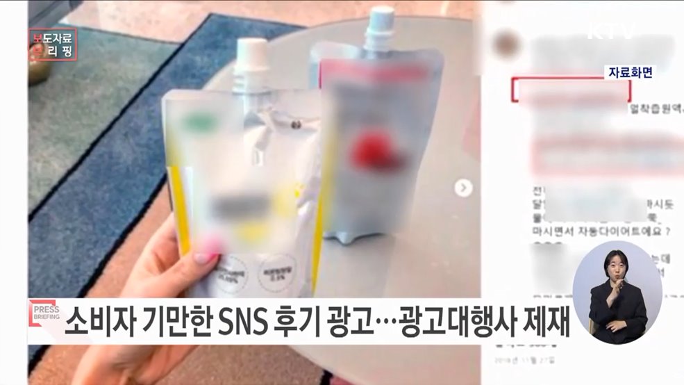인플루언서 모집해 SNS 후기 작성 &#39;부당 광고&#39; 광고대행사 제재