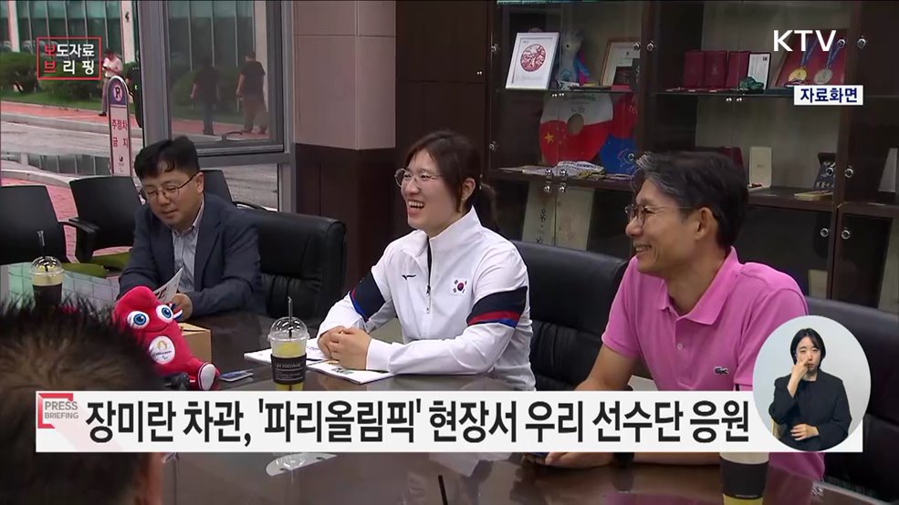 &#39;2024 파리올림픽&#39; 현장에서 대한민국 국가대표 선수단 응원
