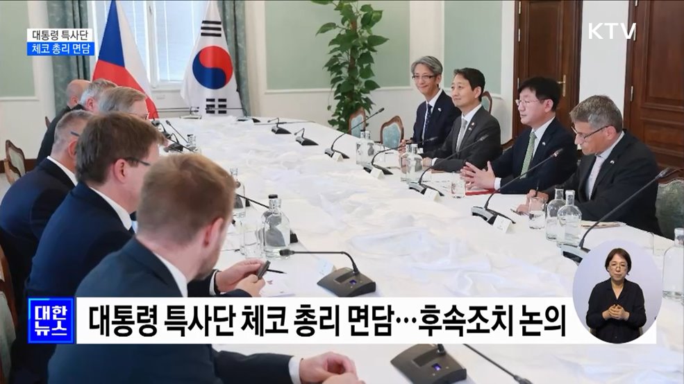 체코 &#34;공사기간 준수 신뢰···팀 코리아 선택&#34;