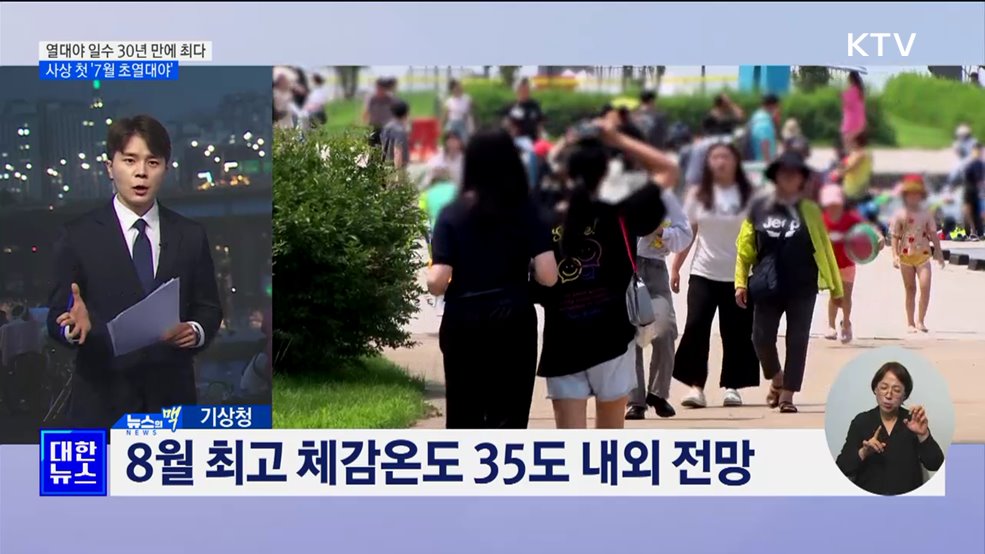 열대야 일수 30년 만에 최다···사상 첫 &#39;7월 초열대야&#39; [뉴스의 맥]