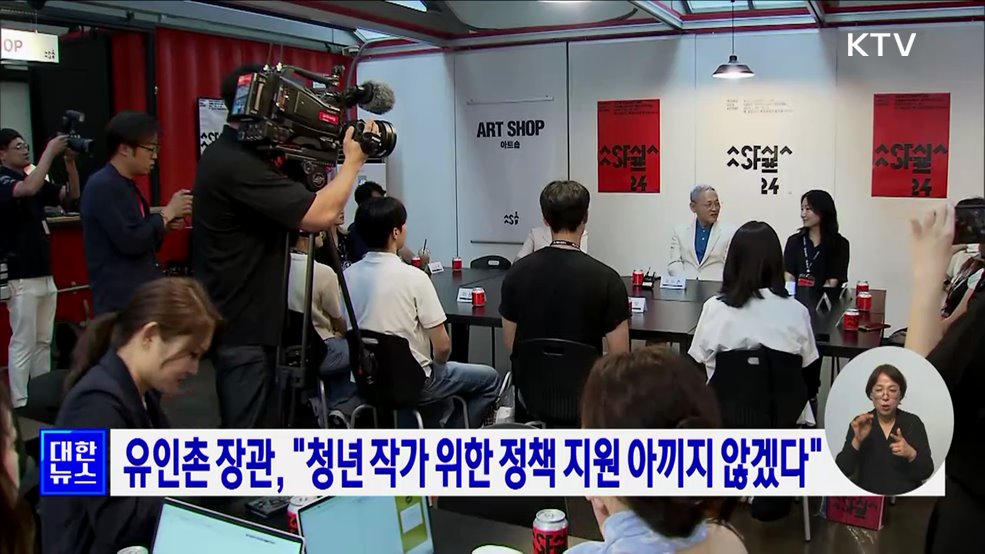 유인촌 장관, &#34;청년 작가 위한 정책 지원 아끼지 않겠다&#34;
