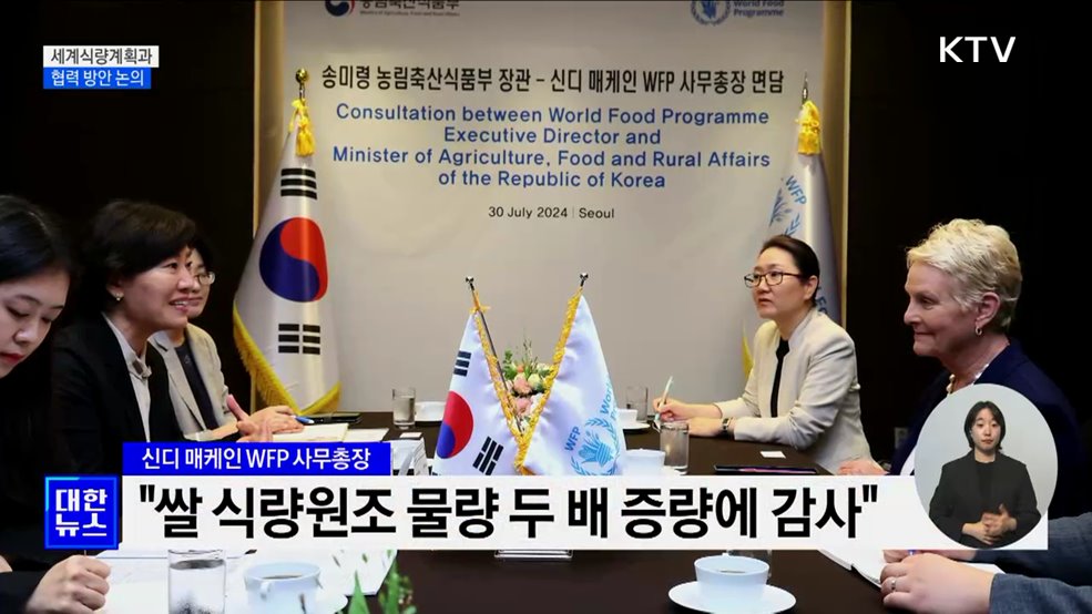 WFP 사무총장 &#34;한국 쌀 식량원조, 기아 극복의 희망&#34;