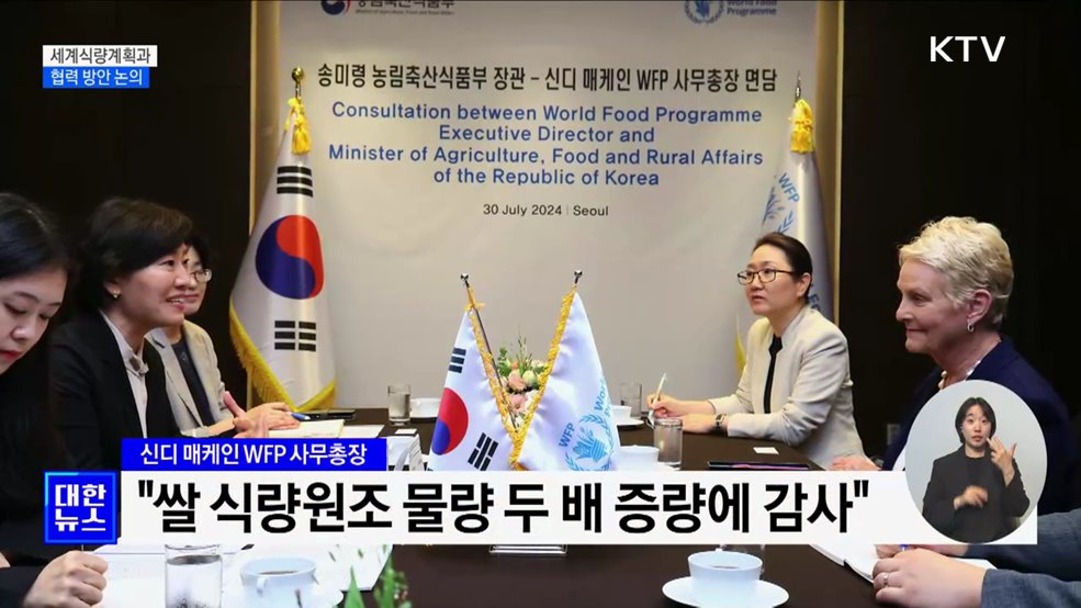 WFP 사무총장 &#34;한국 쌀 식량원조, 기아 극복의 희망&#34;