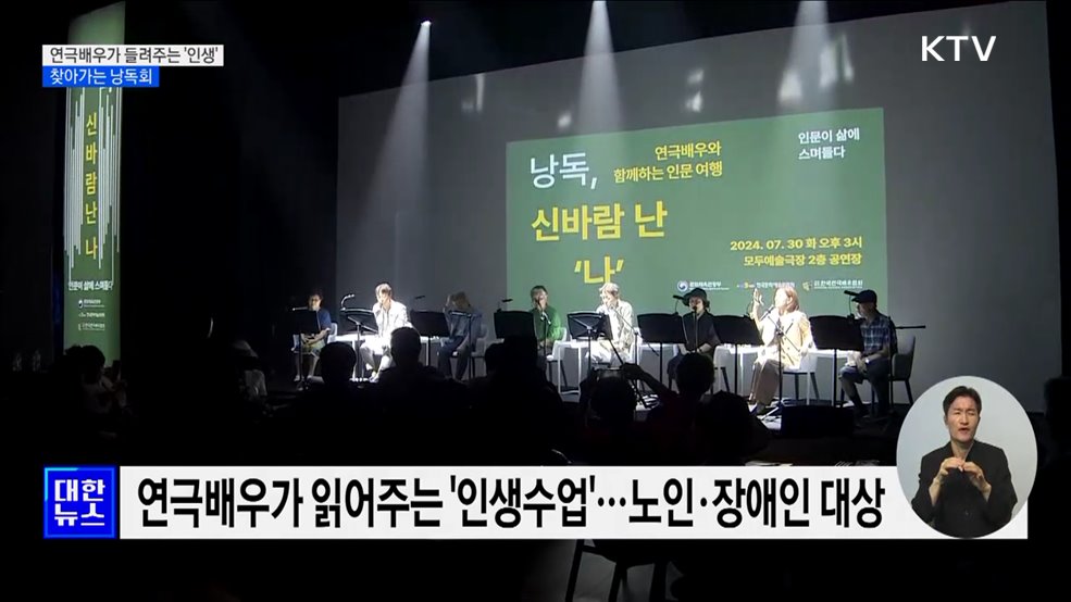 연극배우가 들려주는 &#39;인생&#39;···찾아가는 낭독회
