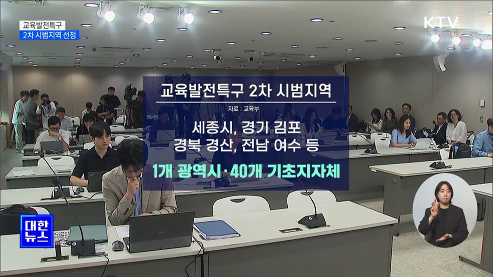 교육발전특구 2차 시범지역 선정···&#34;지역 선순환 구축&#34;