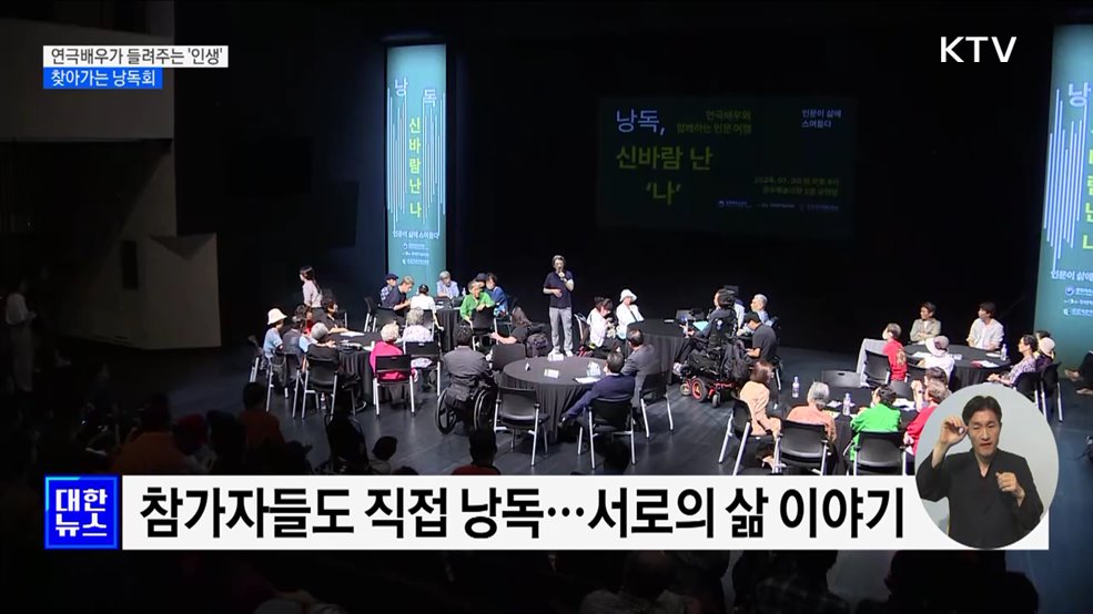 연극배우가 들려주는 &#39;인생&#39;···찾아가는 낭독회