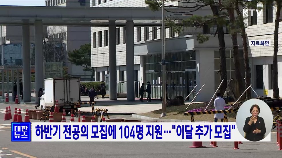 하반기 전공의 모집에 104명 지원···&#34;이달 추가 모집&#34;