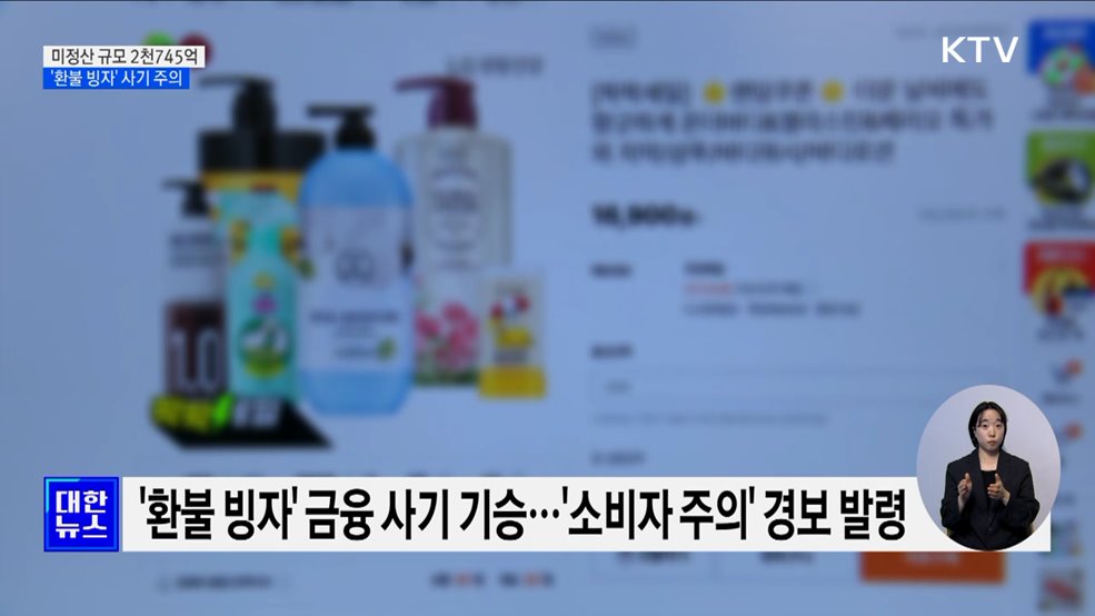 티몬·위메프 미정산 2천745억···&#39;환불 빙자&#39; 사기 주의