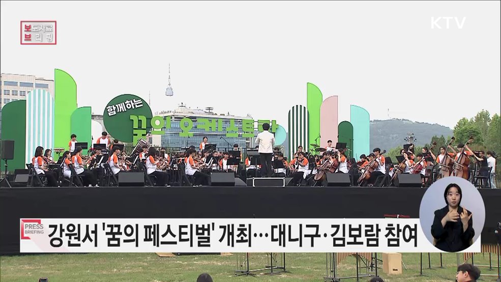 &#39;꿈의 예술단&#39; 모두 모여라 &#39;꿈의 페스티벌&#39;로 화합