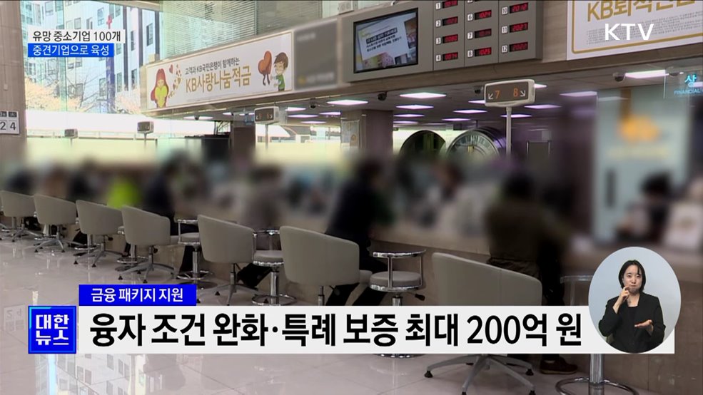 중소기업 100개, 중견기업으로···&#39;점프업 프로그램&#39; 추진