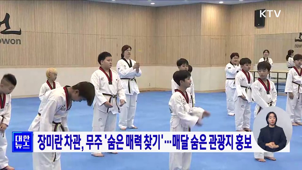 장미란 차관, 무주 &#39;숨은 매력 찾기&#39;···매달 숨은 관광지 홍보