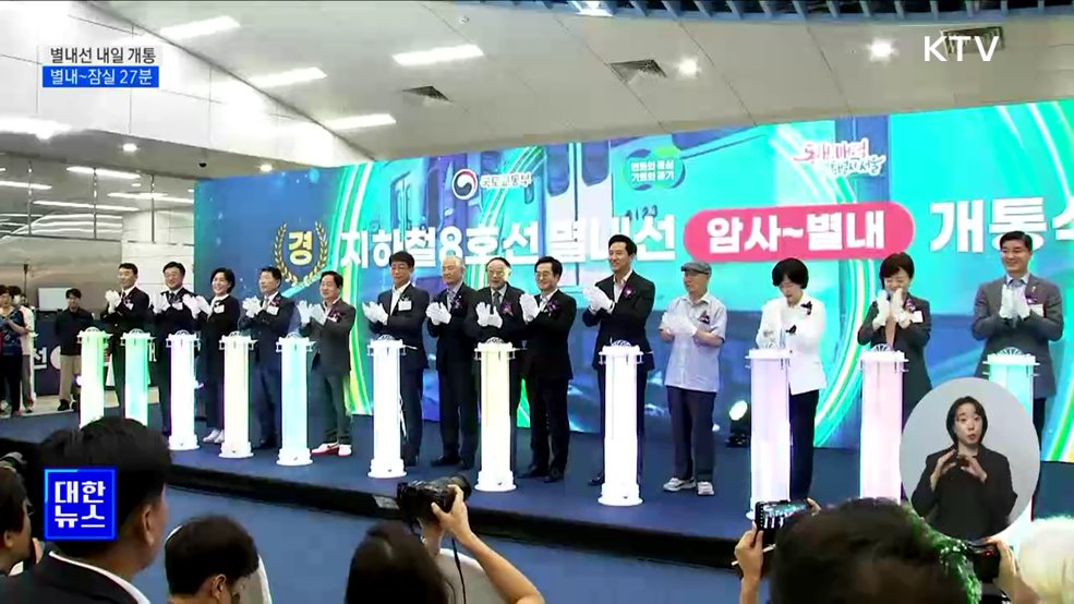 남양주 별내~잠실 27분 만에 이동···&#39;별내선&#39; 내일 개통