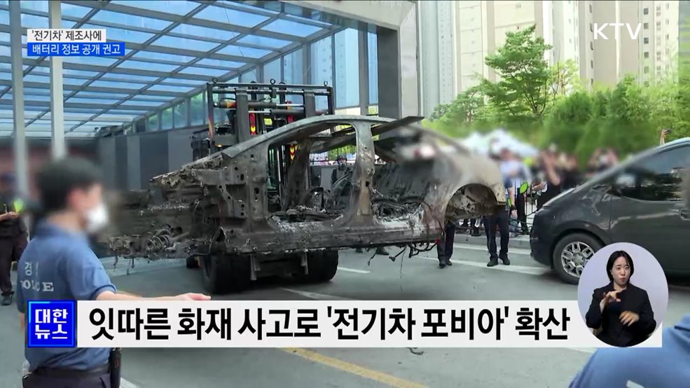 국내 보급 &#39;전기차&#39; 제조사에 배터리 정보 공개 권고