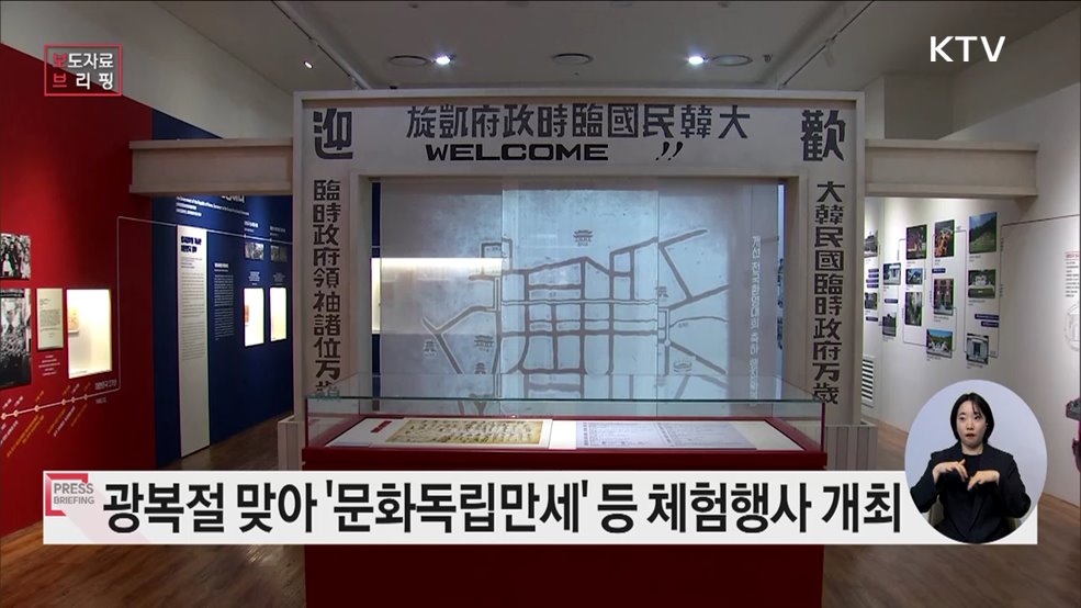 제79주년 광복절 맞아 &#39;문화독립만세&#39; 등 다채로운 문화·체험행사 개최