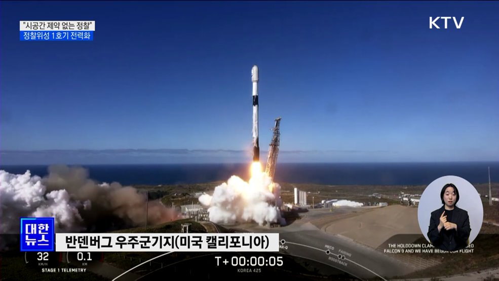 &#34;시공간 제약 없는 정찰&#34;···군 정찰위성 1호기 전력화