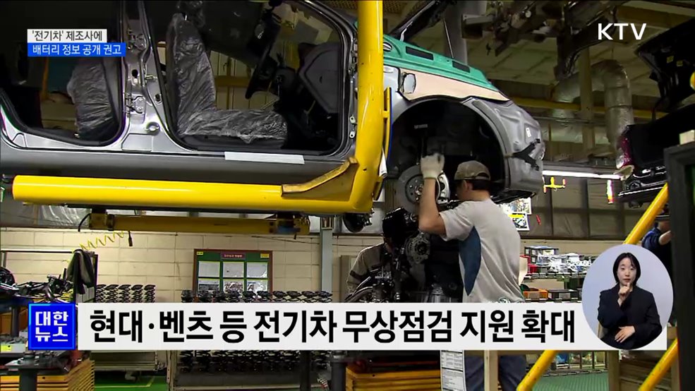 국내 보급 &#39;전기차&#39; 제조사에 배터리 정보 공개 권고