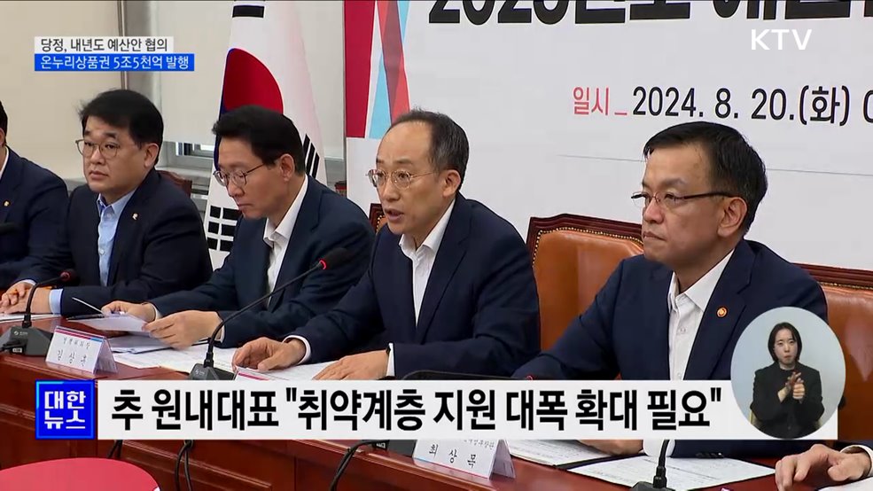 내년도 예산안 당정협의···&#34;취약계층 지원 확대 초점&#34;