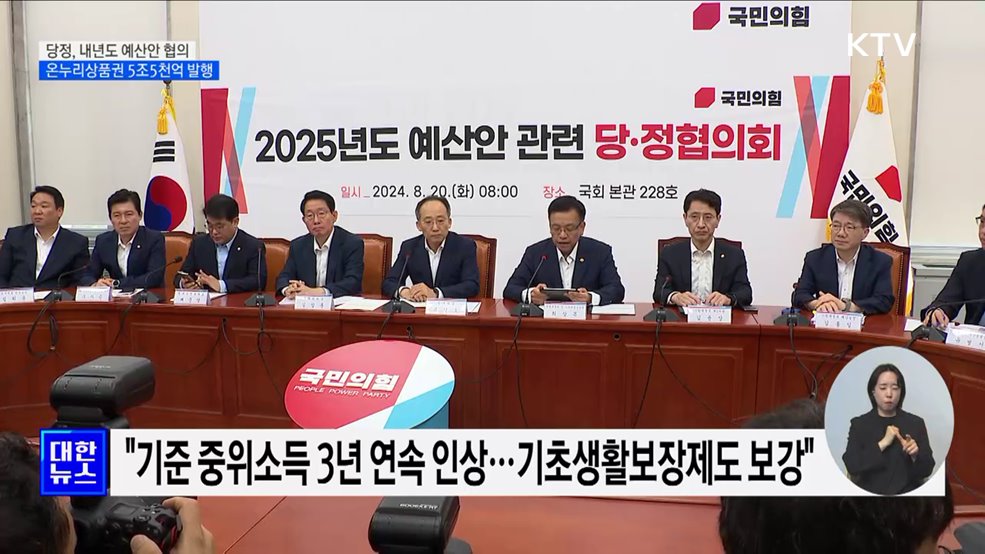 내년도 예산안 당정협의···&#34;취약계층 지원 확대 초점&#34;