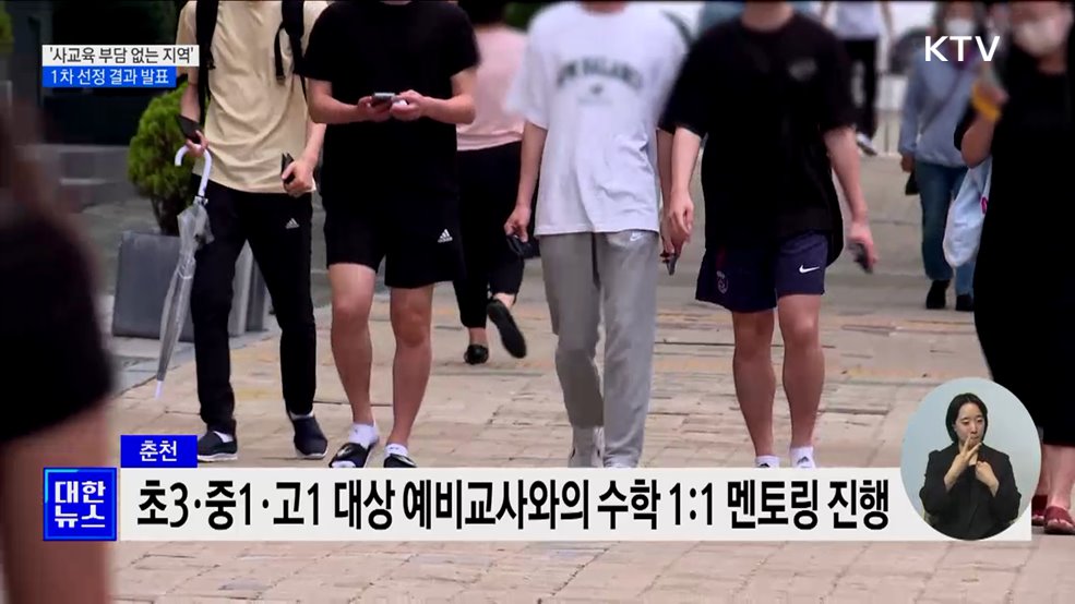 &#34;사교육 경감 모델 확산&#34;···&#39;사교육 부담 없는 지역&#39; 12곳 선정