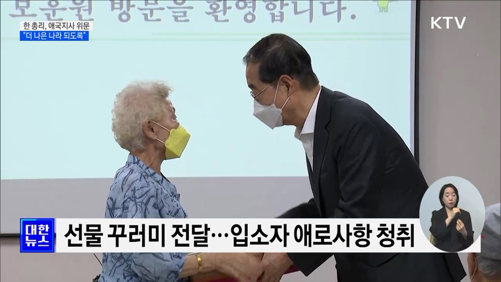 한 총리, 애국지사에 큰절···&#34;더 나은 나라 만들 것&#34;