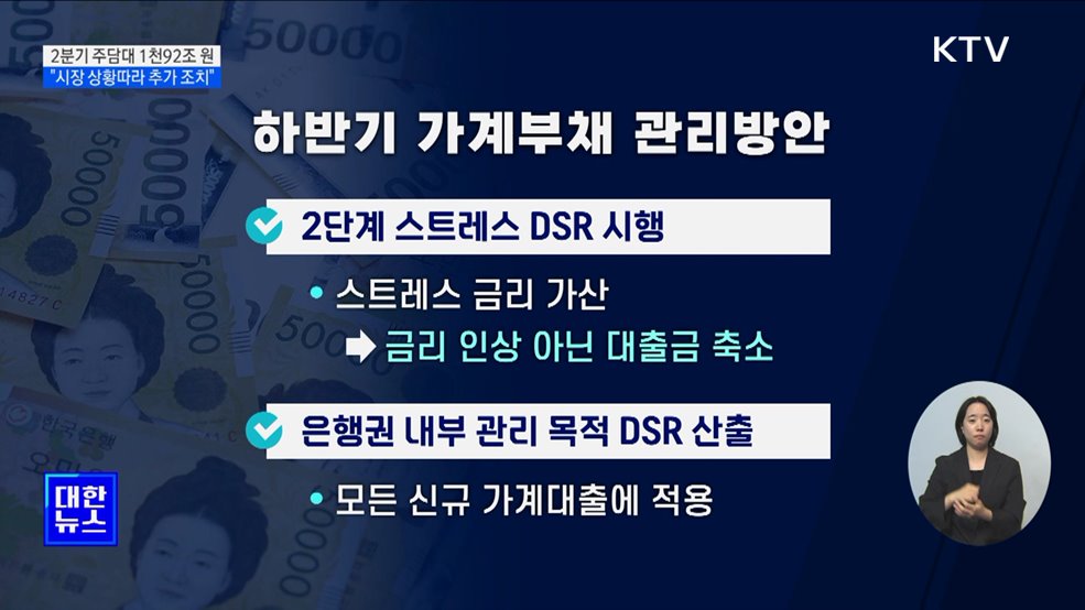 계속 늘어나는 주담대···&#34;필요시 추가조치&#34;