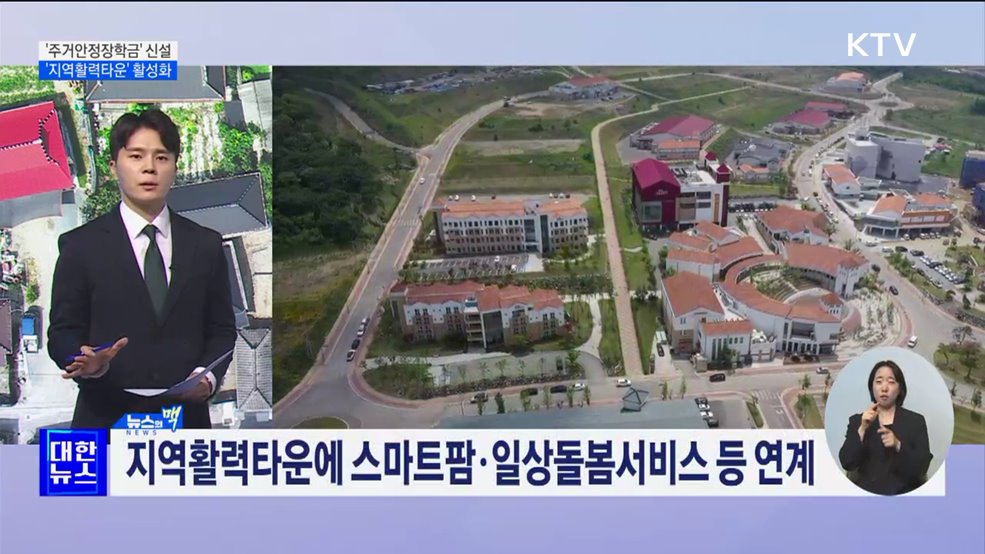 저소득 대학생 &#39;주거안정장학금&#39; 지원···청년 일경험 참여자 확대 [뉴스의 맥]