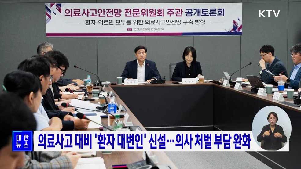 의료사고 대비 &#39;환자 대변인&#39; 신설···의사 처벌 부담 완화