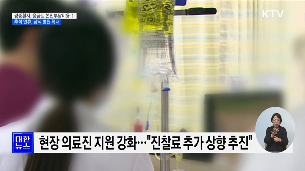 &#34;경증환자 응급실 본인부담비용 늘린다&#34;···과밀화 해소