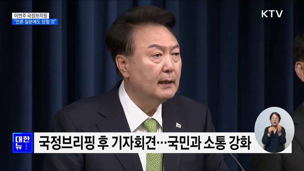 윤 대통령, &#39;4대 개혁&#39; 직접 설명···&#34;자유롭게 질문도 받을 것&#34;
