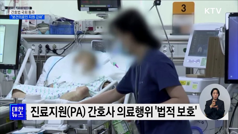 간호법 국회 통과···&#34;보건의료인 처우 개선·지원 강화&#34;