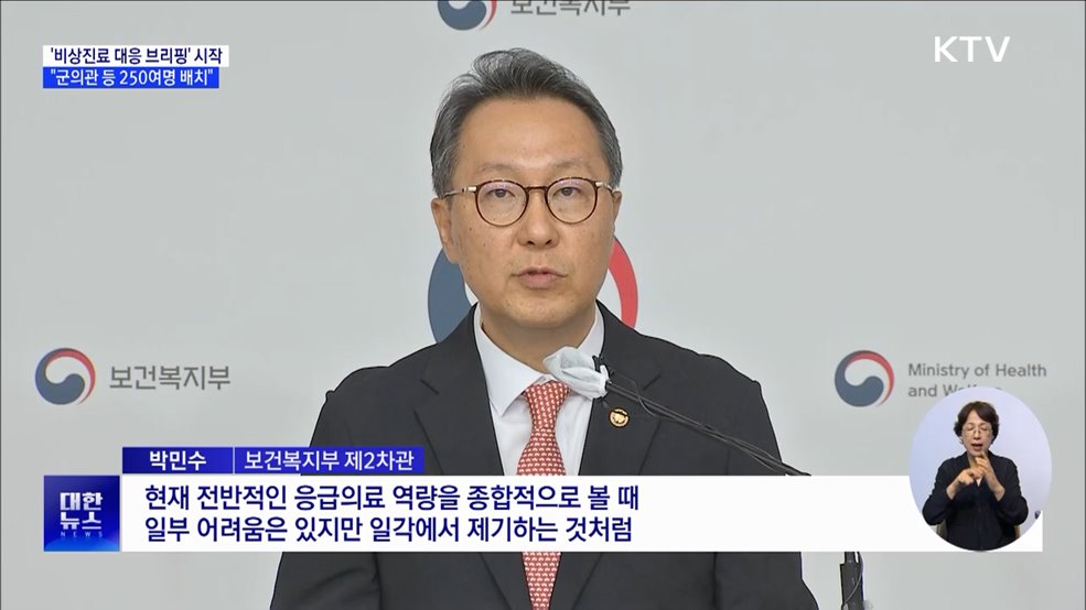 &#34;응급실에 군의관 배치···추석 2주간 비상응급 대응&#34;