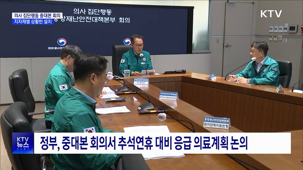 정부 &#34;추석 전후 지자체 상황반 설치···응급실 일대일 전담&#34;