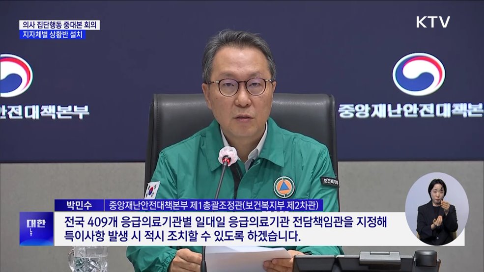 정부 &#34;추석 전후 지자체 상황반 설치···응급실 일대일 전담&#34;