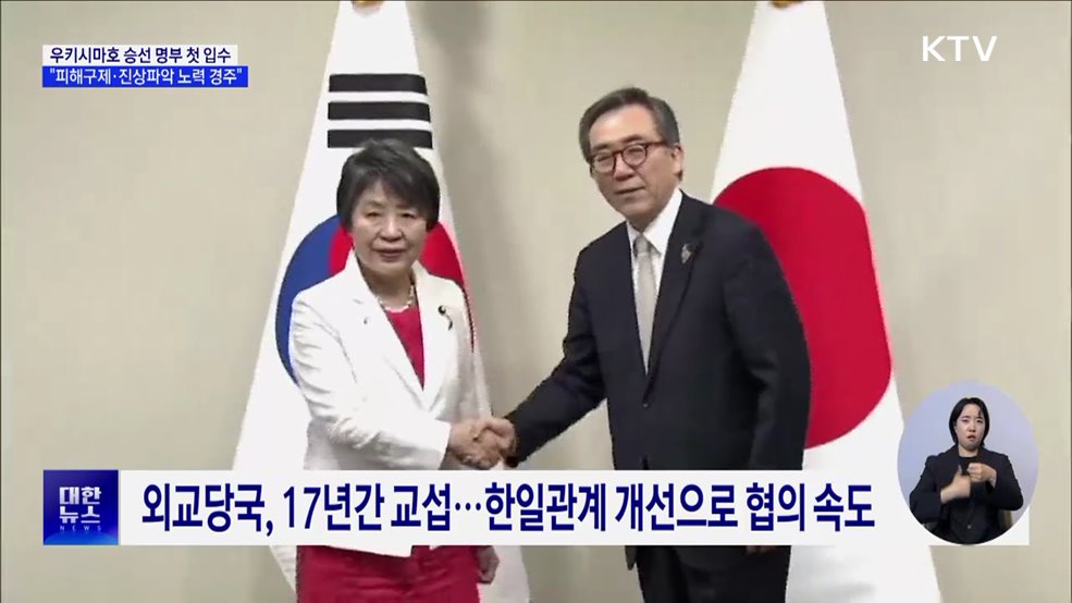 &#39;우키시마호&#39; 승선자 명부 첫 입수···&#34;피해구제 노력 경주&#34;